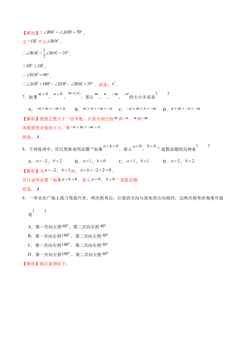 05人教版七年级下期中数学试卷（含答案）_初中数学人教版_7下-初中数学人教版_7下-初中数学人教版（旧版）赠送_06习题试卷_3期中试卷_期中测试卷（第2套含答案）（共11份）