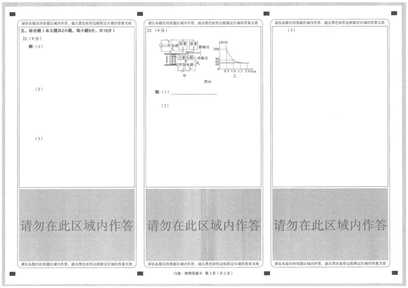2025《万唯中考&bull;云南黑白卷》物理白卷答题卡_初中资料合集_2025《万唯中考&bull;黑白卷》多地方版（更30省）_2025《万唯中考&bull;黑白卷》7科全套（云南）