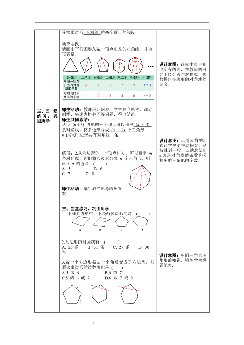 11.3.1多边形--教案_初中数学人教版_8上-初中数学人教版_旧版_04教案（多套）_教案（第1套）新课标_第11章三角形章教案