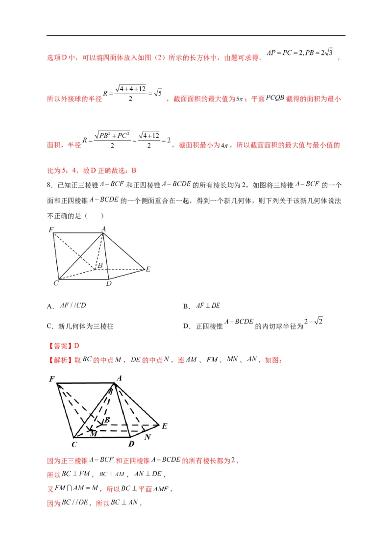 第23节空间几何体的表面积与体积（解析版）_2.2025数学总复习_赠品通用版（老高考）复习资料_一轮复习_备战2023年高考数学一轮复习考点帮（全国通用）