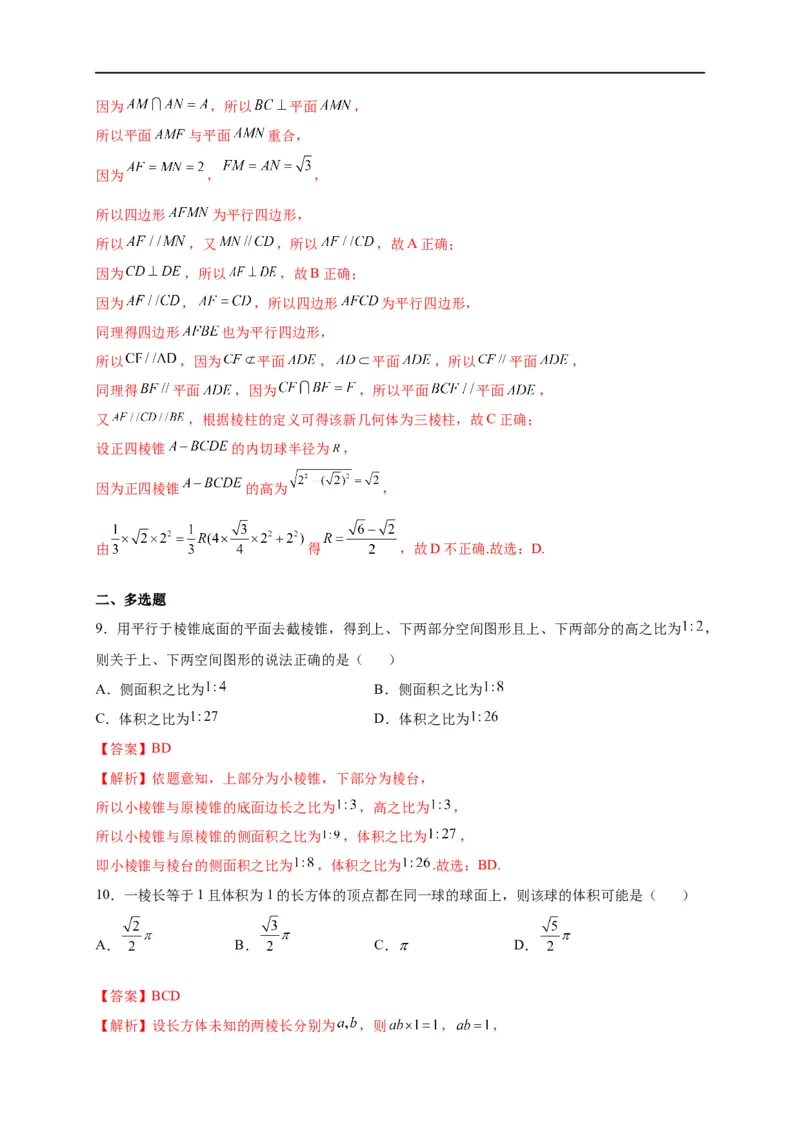 第23节空间几何体的表面积与体积（解析版）_2.2025数学总复习_赠品通用版（老高考）复习资料_一轮复习_备战2023年高考数学一轮复习考点帮（全国通用）