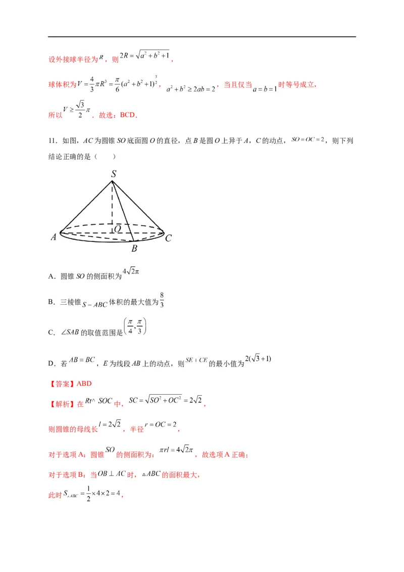 第23节空间几何体的表面积与体积（解析版）_2.2025数学总复习_赠品通用版（老高考）复习资料_一轮复习_备战2023年高考数学一轮复习考点帮（全国通用）