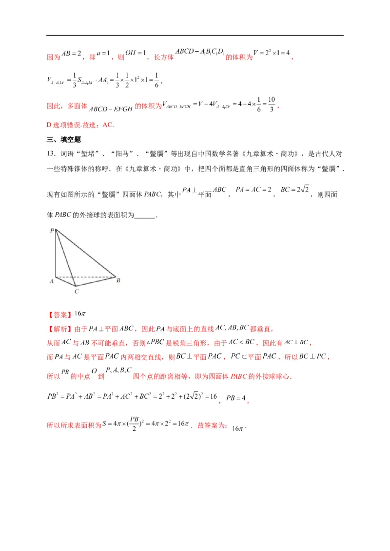 第23节空间几何体的表面积与体积（解析版）_2.2025数学总复习_赠品通用版（老高考）复习资料_一轮复习_备战2023年高考数学一轮复习考点帮（全国通用）