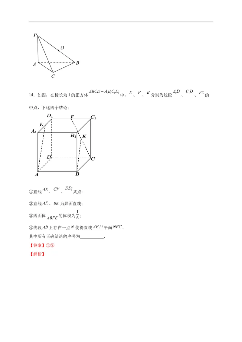 第23节空间几何体的表面积与体积（解析版）_2.2025数学总复习_赠品通用版（老高考）复习资料_一轮复习_备战2023年高考数学一轮复习考点帮（全国通用）
