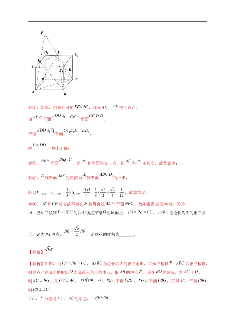 第23节空间几何体的表面积与体积（解析版）_2.2025数学总复习_赠品通用版（老高考）复习资料_一轮复习_备战2023年高考数学一轮复习考点帮（全国通用）