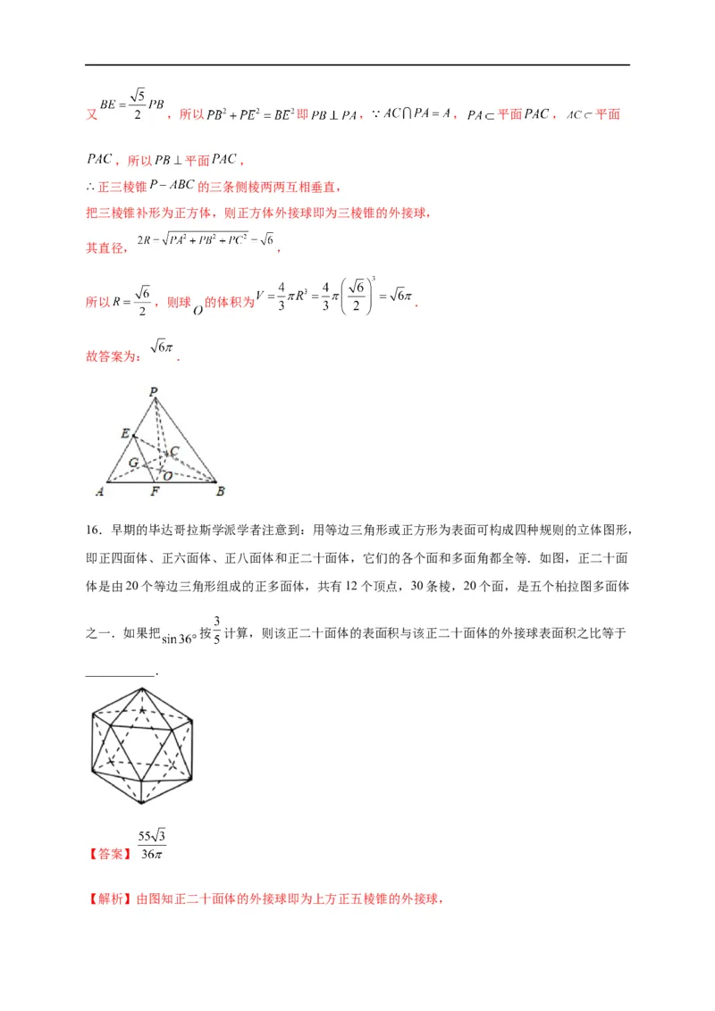 第23节空间几何体的表面积与体积（解析版）_2.2025数学总复习_赠品通用版（老高考）复习资料_一轮复习_备战2023年高考数学一轮复习考点帮（全国通用）
