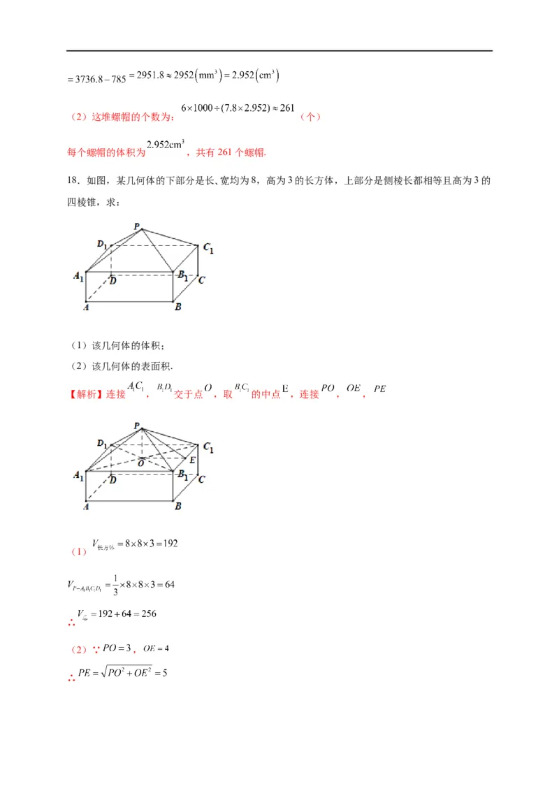 第23节空间几何体的表面积与体积（解析版）_2.2025数学总复习_赠品通用版（老高考）复习资料_一轮复习_备战2023年高考数学一轮复习考点帮（全国通用）