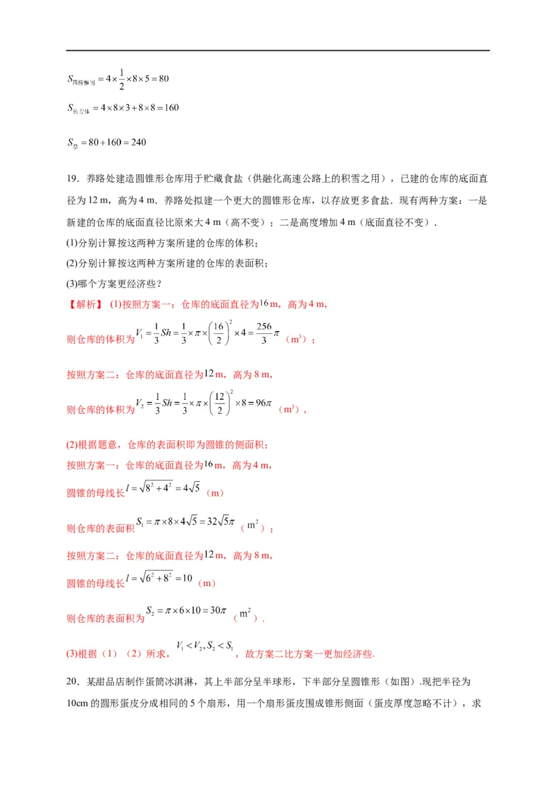 第23节空间几何体的表面积与体积（解析版）_2.2025数学总复习_赠品通用版（老高考）复习资料_一轮复习_备战2023年高考数学一轮复习考点帮（全国通用）