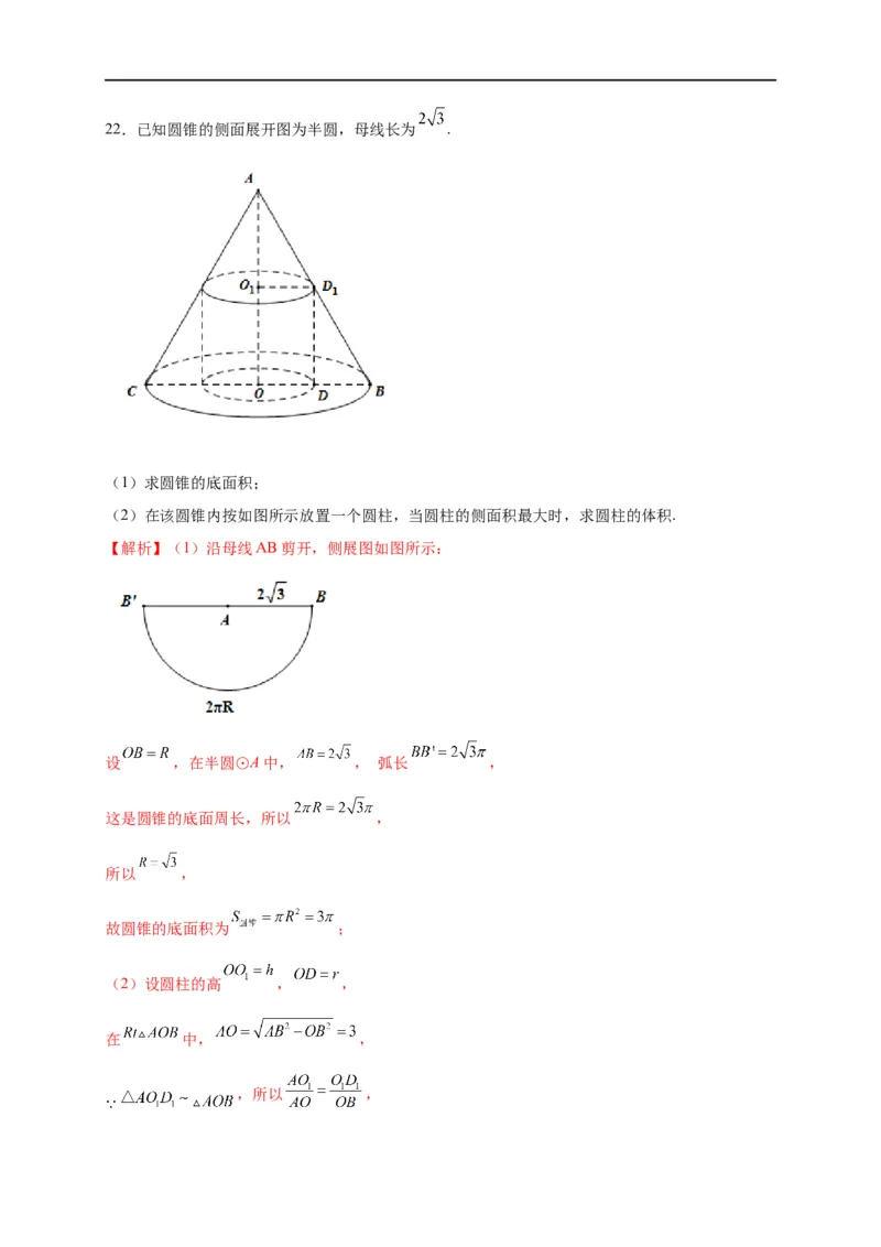 第23节空间几何体的表面积与体积（解析版）_2.2025数学总复习_赠品通用版（老高考）复习资料_一轮复习_备战2023年高考数学一轮复习考点帮（全国通用）