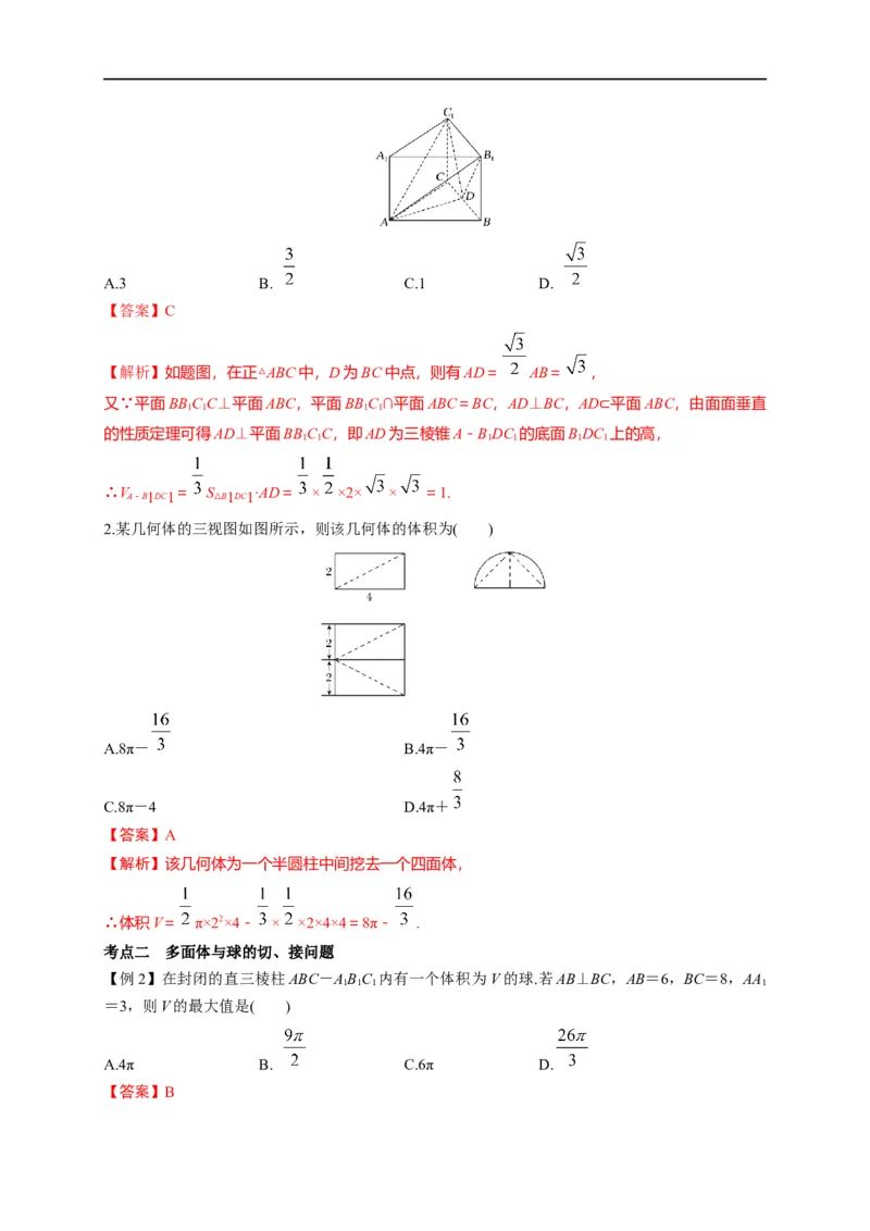 第23节空间几何体的表面积与体积（解析版）_2.2025数学总复习_赠品通用版（老高考）复习资料_一轮复习_备战2023年高考数学一轮复习考点帮（全国通用）