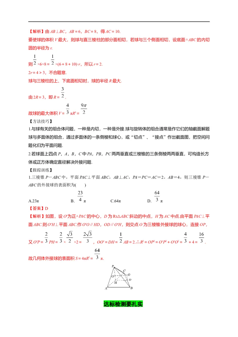 第23节空间几何体的表面积与体积（解析版）_2.2025数学总复习_赠品通用版（老高考）复习资料_一轮复习_备战2023年高考数学一轮复习考点帮（全国通用）