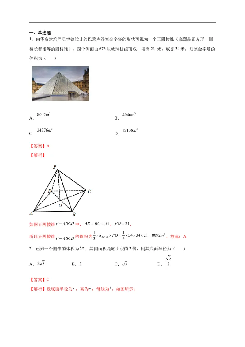第23节空间几何体的表面积与体积（解析版）_2.2025数学总复习_赠品通用版（老高考）复习资料_一轮复习_备战2023年高考数学一轮复习考点帮（全国通用）
