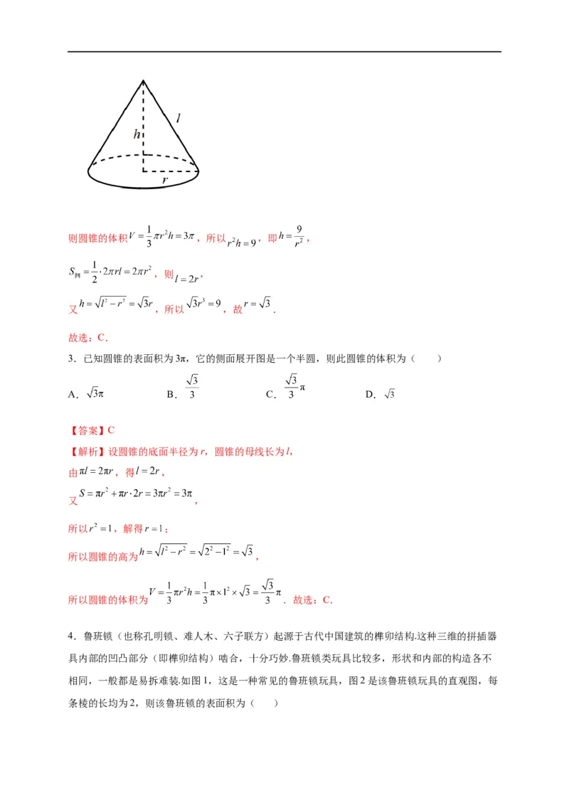 第23节空间几何体的表面积与体积（解析版）_2.2025数学总复习_赠品通用版（老高考）复习资料_一轮复习_备战2023年高考数学一轮复习考点帮（全国通用）