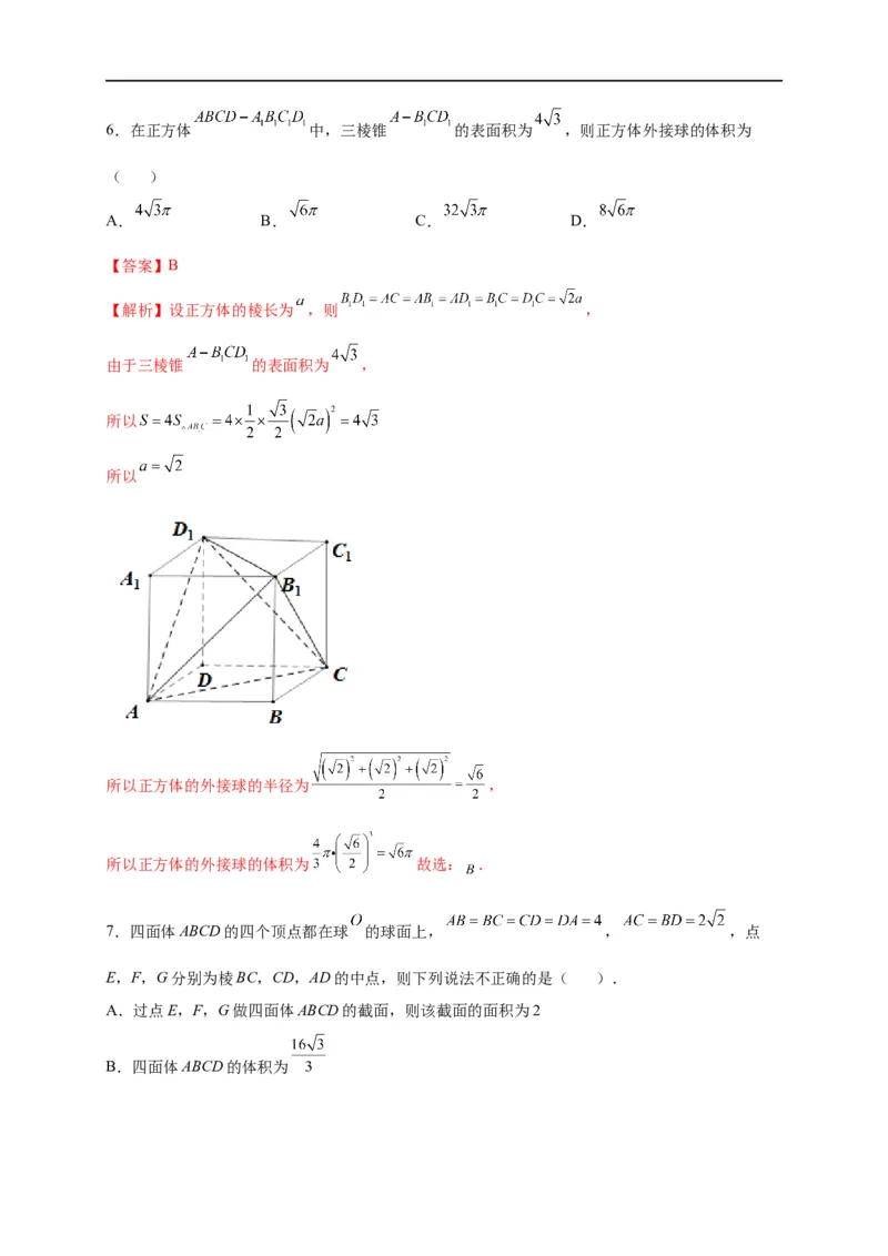 第23节空间几何体的表面积与体积（解析版）_2.2025数学总复习_赠品通用版（老高考）复习资料_一轮复习_备战2023年高考数学一轮复习考点帮（全国通用）