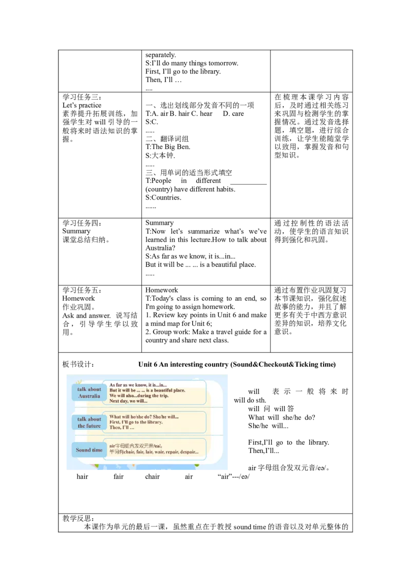 Unit6第4课时（教学设计）Sound&Checkout&Tickingtime-（译林版三起）_教学设计