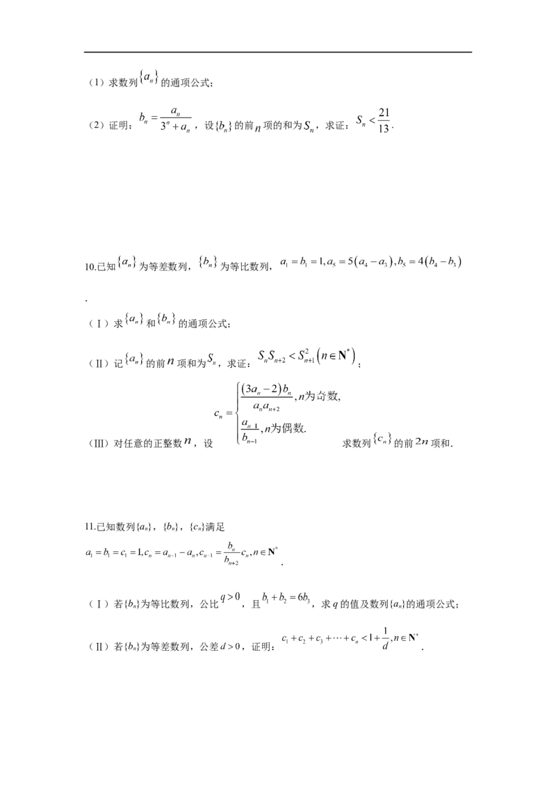 第36讲数列的综合运用（原卷版）_2.2025数学总复习_2023年新高考资料_一轮复习_2023年高考数学一轮复习考点精讲练+易错题型（新高考专用）