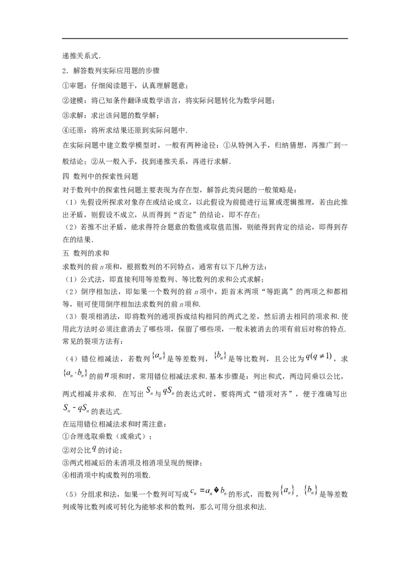 第36讲数列的综合运用（原卷版）_2.2025数学总复习_2023年新高考资料_一轮复习_2023年高考数学一轮复习考点精讲练+易错题型（新高考专用）