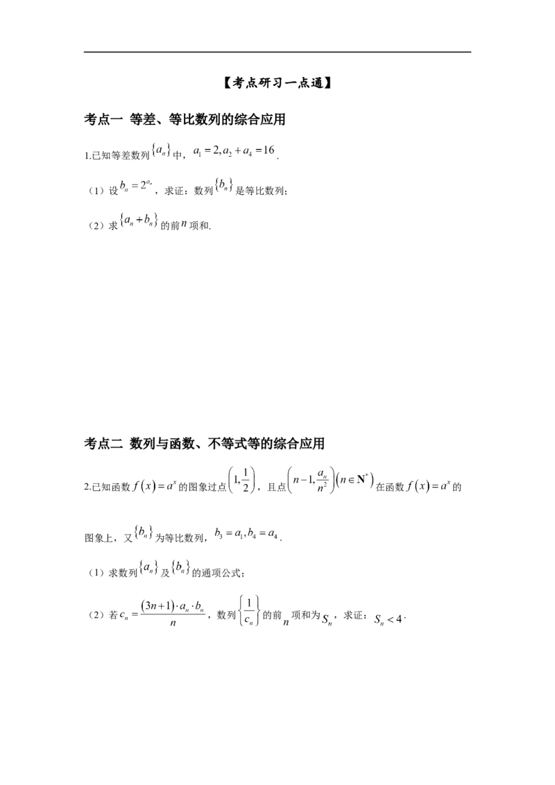 第36讲数列的综合运用（原卷版）_2.2025数学总复习_2023年新高考资料_一轮复习_2023年高考数学一轮复习考点精讲练+易错题型（新高考专用）