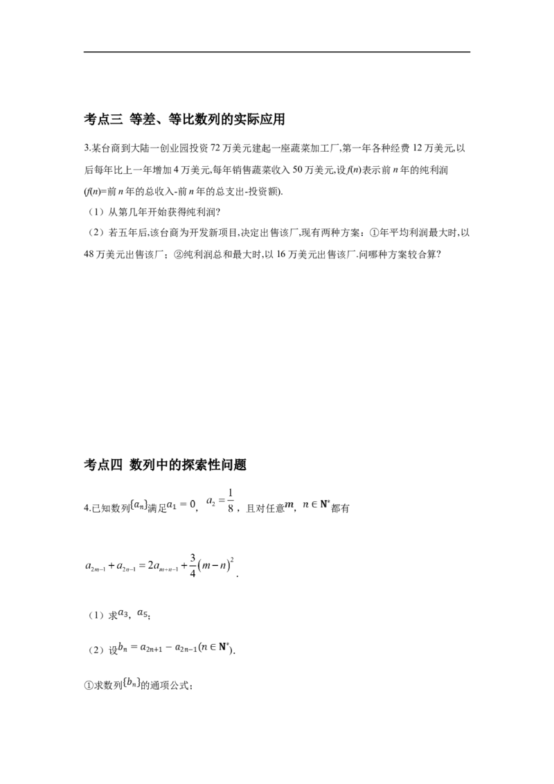 第36讲数列的综合运用（原卷版）_2.2025数学总复习_2023年新高考资料_一轮复习_2023年高考数学一轮复习考点精讲练+易错题型（新高考专用）