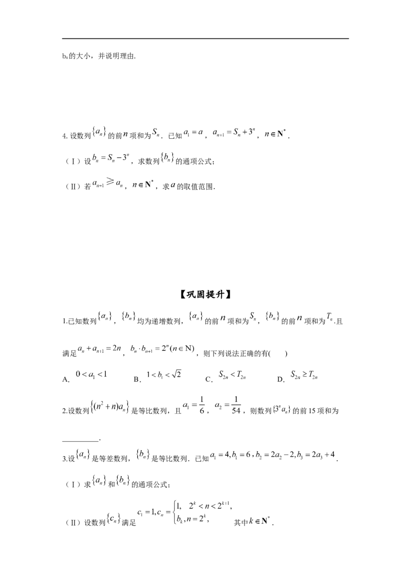 第36讲数列的综合运用（原卷版）_2.2025数学总复习_2023年新高考资料_一轮复习_2023年高考数学一轮复习考点精讲练+易错题型（新高考专用）