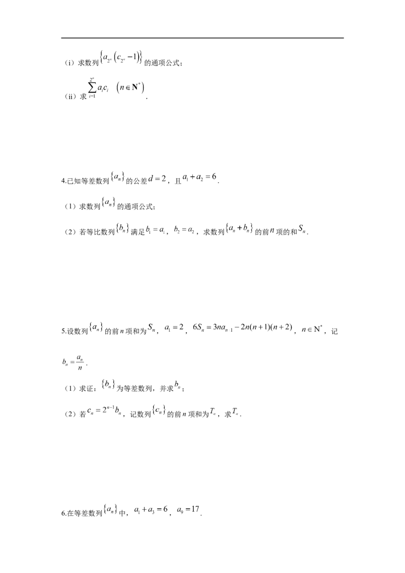 第36讲数列的综合运用（原卷版）_2.2025数学总复习_2023年新高考资料_一轮复习_2023年高考数学一轮复习考点精讲练+易错题型（新高考专用）