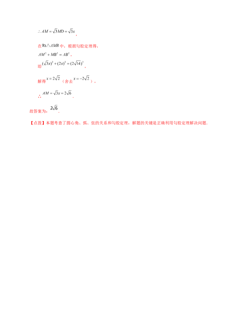 专题24.7弧、弦、圆心角（知识梳理与考点分类讲解）-（人教版）_初中数学_九年级数学上册（人教版）_专题突破练习-V4_2024版