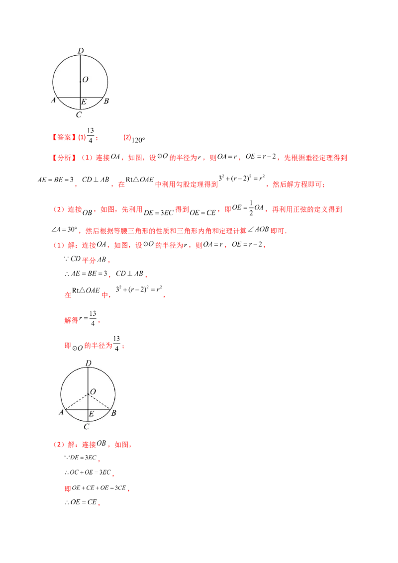 专题24.7弧、弦、圆心角（知识梳理与考点分类讲解）-（人教版）_初中数学_九年级数学上册（人教版）_专题突破练习-V4_2024版