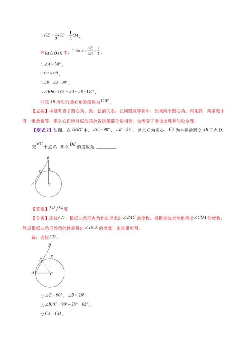 专题24.7弧、弦、圆心角（知识梳理与考点分类讲解）-（人教版）_初中数学_九年级数学上册（人教版）_专题突破练习-V4_2024版