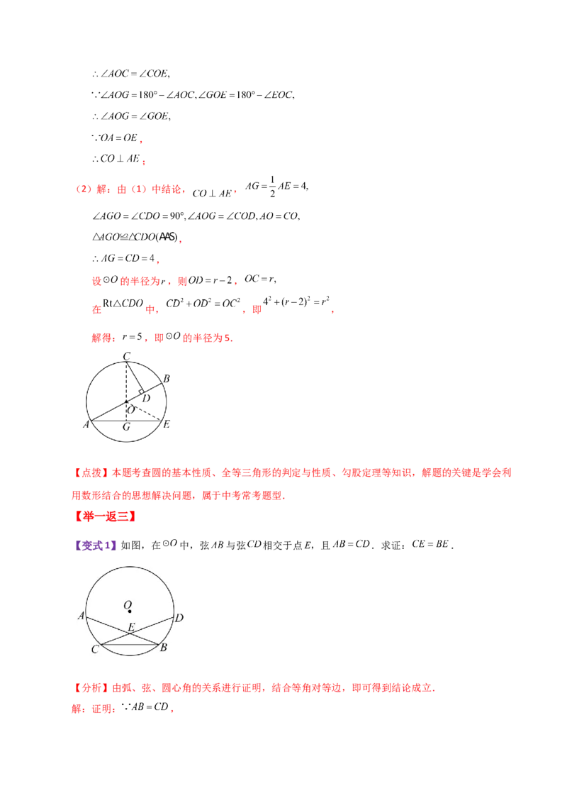 专题24.7弧、弦、圆心角（知识梳理与考点分类讲解）-（人教版）_初中数学_九年级数学上册（人教版）_专题突破练习-V4_2024版