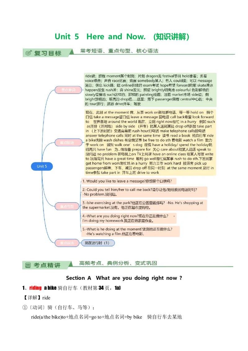 Unit5HereandNow.（知识讲解）_新人教版7下英语学习资料包_12.知识清单_26春人教版英语七年级下册知识清单