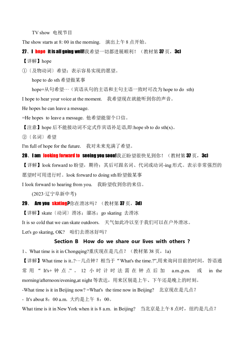 Unit5HereandNow.（知识讲解）_新人教版7下英语学习资料包_12.知识清单_26春人教版英语七年级下册知识清单