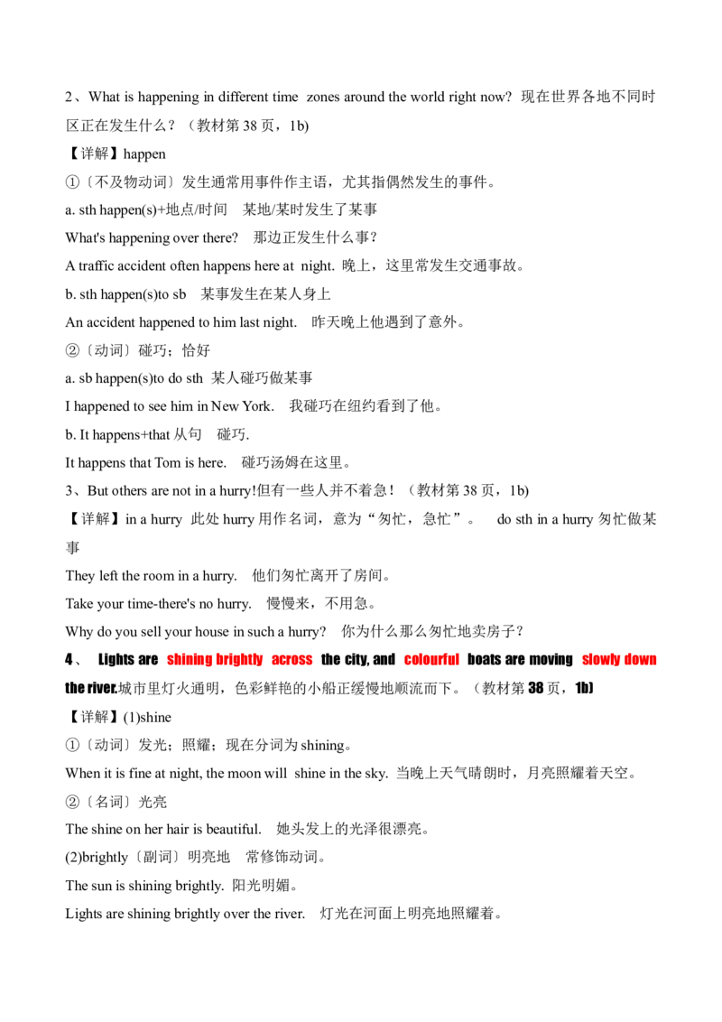 Unit5HereandNow.（知识讲解）_新人教版7下英语学习资料包_12.知识清单_26春人教版英语七年级下册知识清单