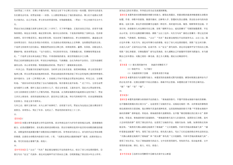 原创2020-2021学年选择性必修中册第三单元达标检测卷语文B卷学生版_高语_人教版高中语文_04部编高中语文选择性必修中册_04习题试卷_单元测试AB卷（原卷+解析卷）
