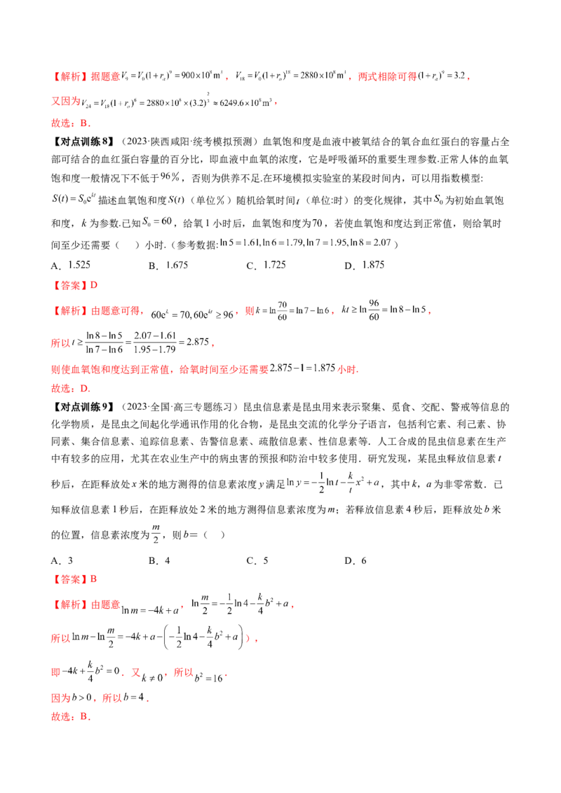 第08讲函数模型及其应用（讲义）（解析版）_2.2025数学总复习_2024年新高考资料_1.2024一轮复习_2024年高考数学一轮复习讲练测（新教材新高考）_第二章函数与基本初等函数