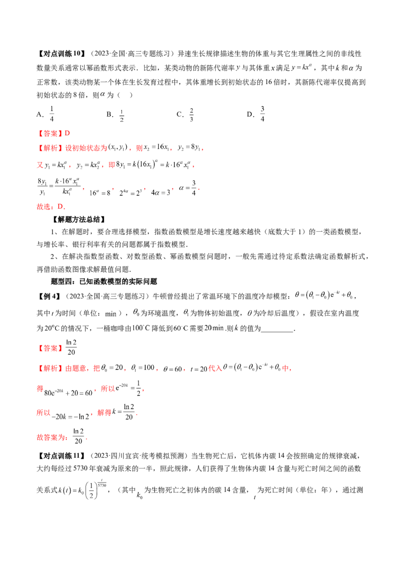 第08讲函数模型及其应用（讲义）（解析版）_2.2025数学总复习_2024年新高考资料_1.2024一轮复习_2024年高考数学一轮复习讲练测（新教材新高考）_第二章函数与基本初等函数