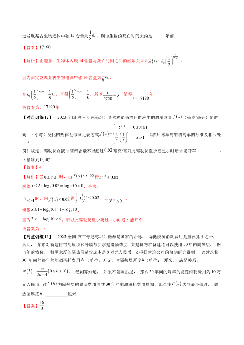 第08讲函数模型及其应用（讲义）（解析版）_2.2025数学总复习_2024年新高考资料_1.2024一轮复习_2024年高考数学一轮复习讲练测（新教材新高考）_第二章函数与基本初等函数