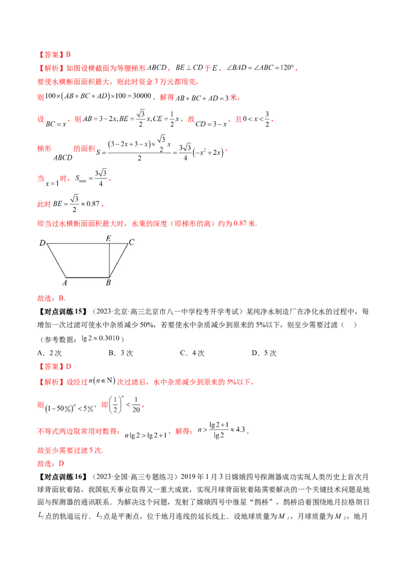 第08讲函数模型及其应用（讲义）（解析版）_2.2025数学总复习_2024年新高考资料_1.2024一轮复习_2024年高考数学一轮复习讲练测（新教材新高考）_第二章函数与基本初等函数