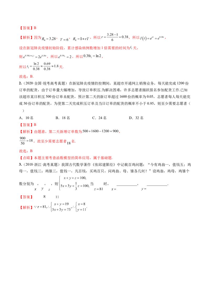 第08讲函数模型及其应用（讲义）（解析版）_2.2025数学总复习_2024年新高考资料_1.2024一轮复习_2024年高考数学一轮复习讲练测（新教材新高考）_第二章函数与基本初等函数