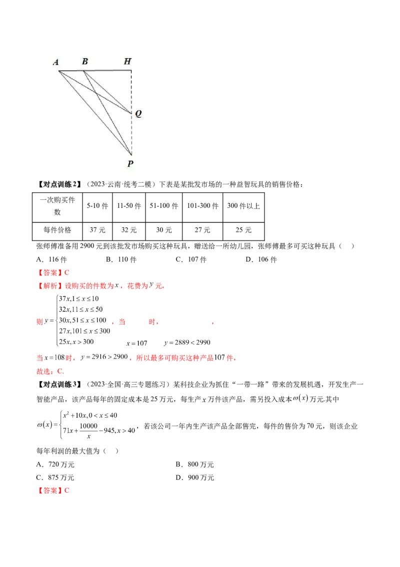 第08讲函数模型及其应用（讲义）（解析版）_2.2025数学总复习_2024年新高考资料_1.2024一轮复习_2024年高考数学一轮复习讲练测（新教材新高考）_第二章函数与基本初等函数
