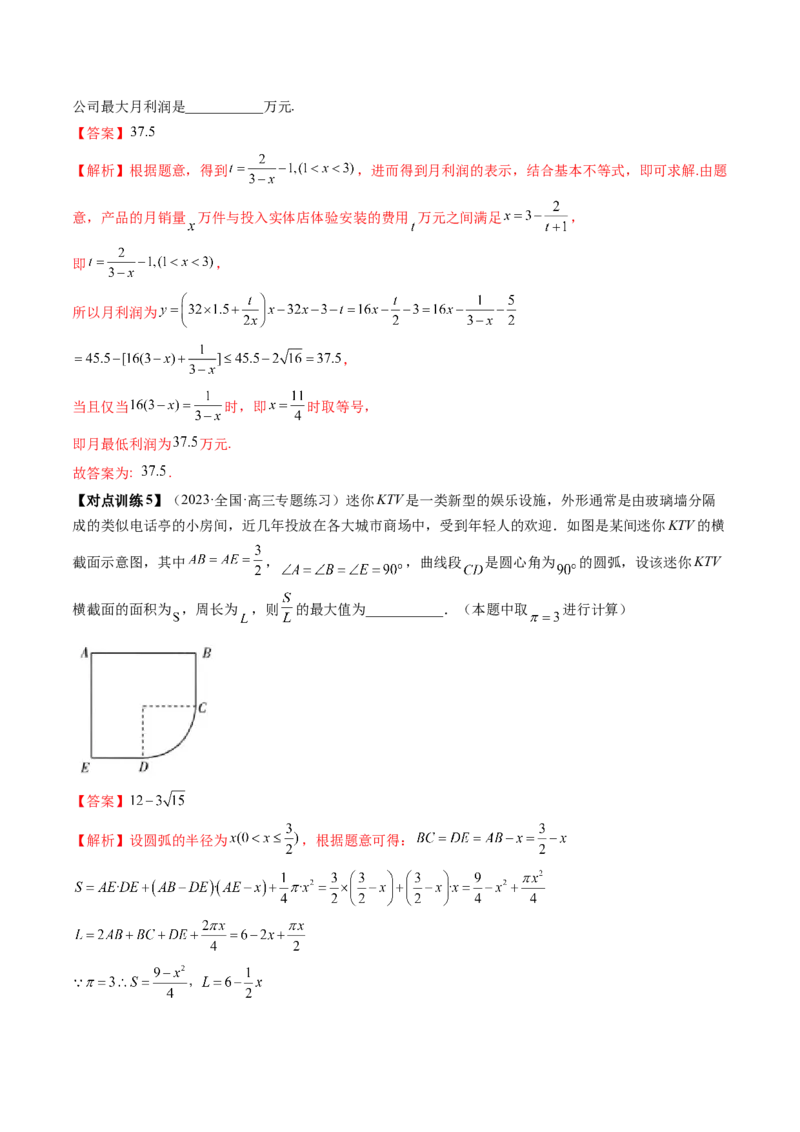 第08讲函数模型及其应用（讲义）（解析版）_2.2025数学总复习_2024年新高考资料_1.2024一轮复习_2024年高考数学一轮复习讲练测（新教材新高考）_第二章函数与基本初等函数