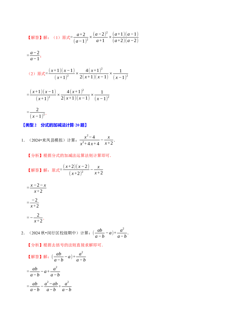 专题4.12分式相关计算必考五大类型100题（必考点分类集训）（人教版）（教师版）_初中数学_八年级数学上册（人教版）_考点分类必刷题-U181