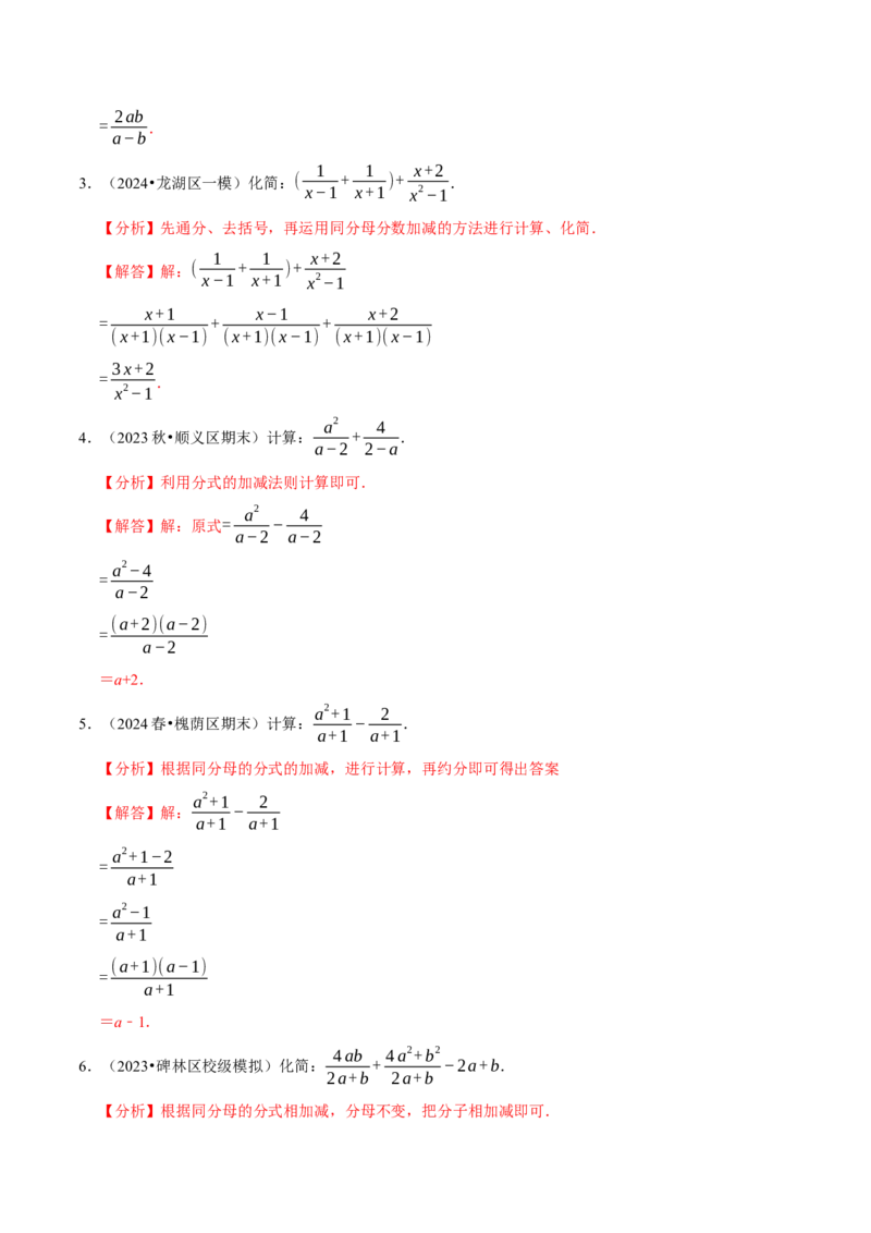 专题4.12分式相关计算必考五大类型100题（必考点分类集训）（人教版）（教师版）_初中数学_八年级数学上册（人教版）_考点分类必刷题-U181