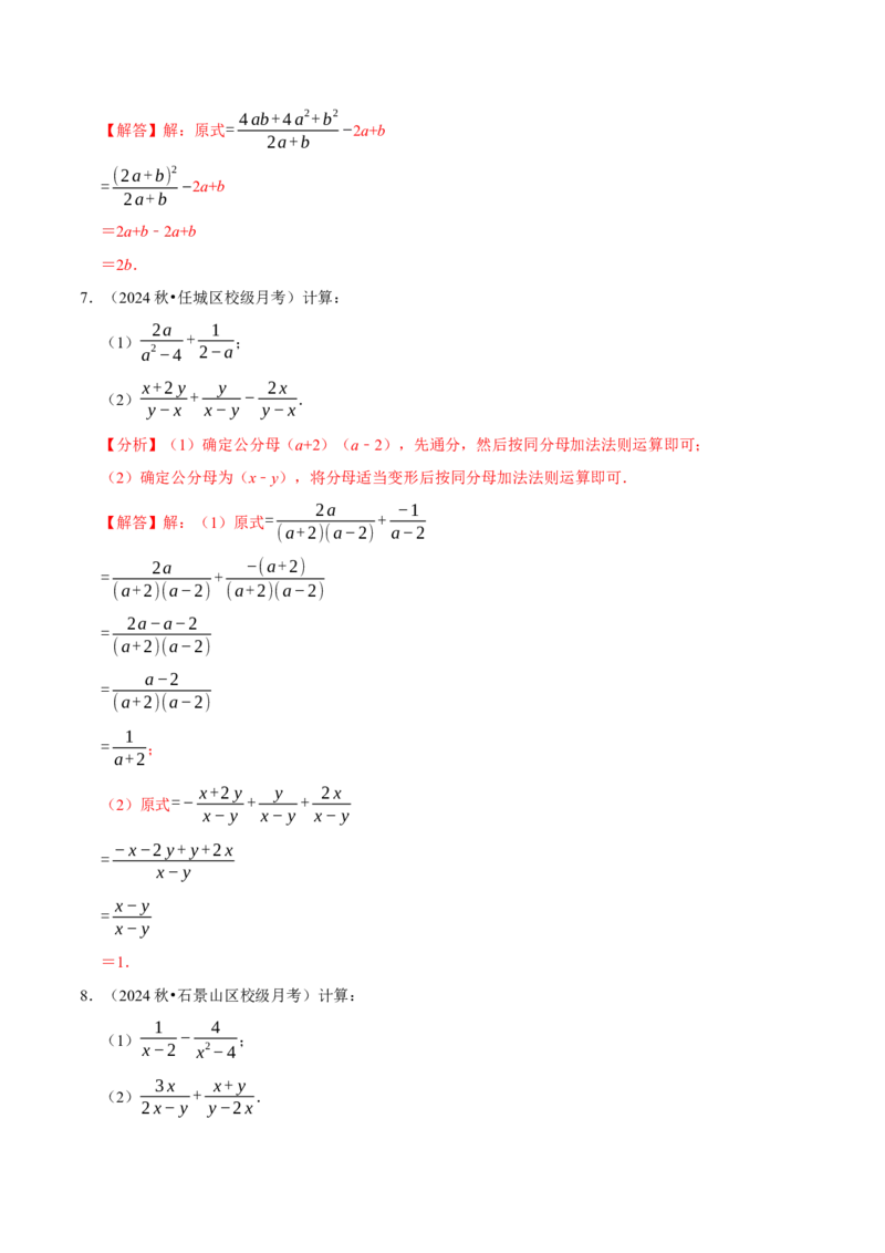 专题4.12分式相关计算必考五大类型100题（必考点分类集训）（人教版）（教师版）_初中数学_八年级数学上册（人教版）_考点分类必刷题-U181