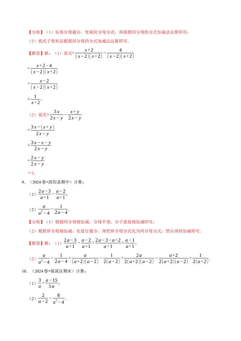 专题4.12分式相关计算必考五大类型100题（必考点分类集训）（人教版）（教师版）_初中数学_八年级数学上册（人教版）_考点分类必刷题-U181