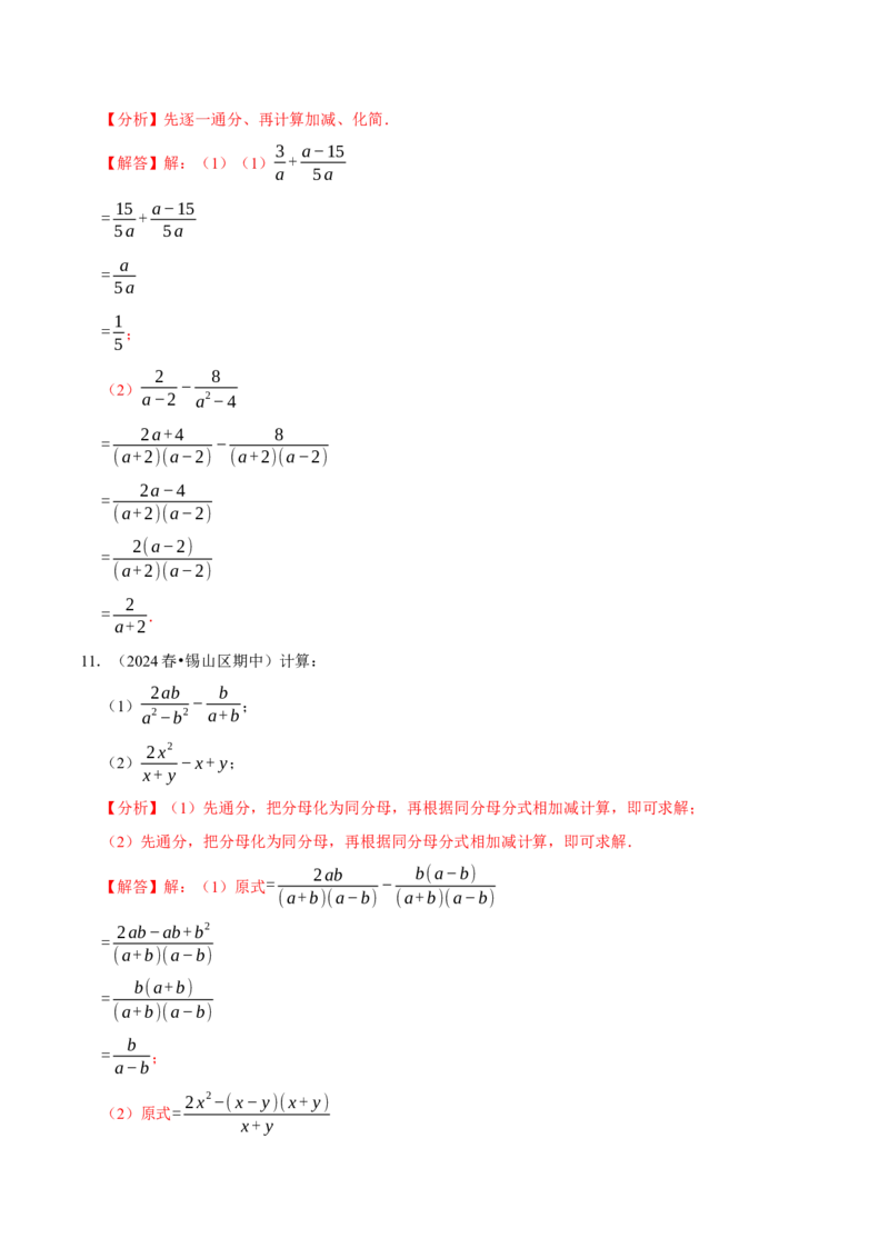 专题4.12分式相关计算必考五大类型100题（必考点分类集训）（人教版）（教师版）_初中数学_八年级数学上册（人教版）_考点分类必刷题-U181