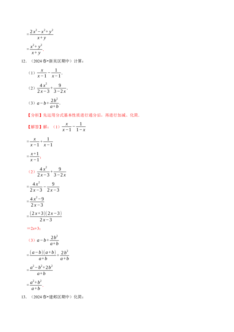 专题4.12分式相关计算必考五大类型100题（必考点分类集训）（人教版）（教师版）_初中数学_八年级数学上册（人教版）_考点分类必刷题-U181