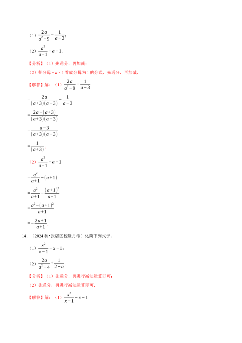 专题4.12分式相关计算必考五大类型100题（必考点分类集训）（人教版）（教师版）_初中数学_八年级数学上册（人教版）_考点分类必刷题-U181