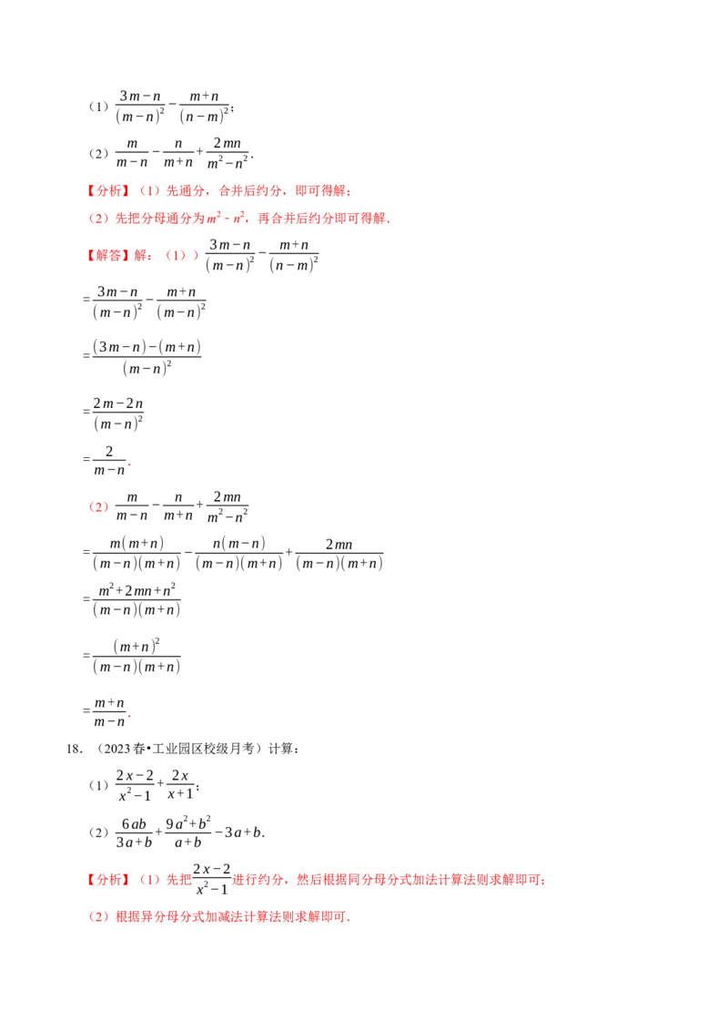专题4.12分式相关计算必考五大类型100题（必考点分类集训）（人教版）（教师版）_初中数学_八年级数学上册（人教版）_考点分类必刷题-U181