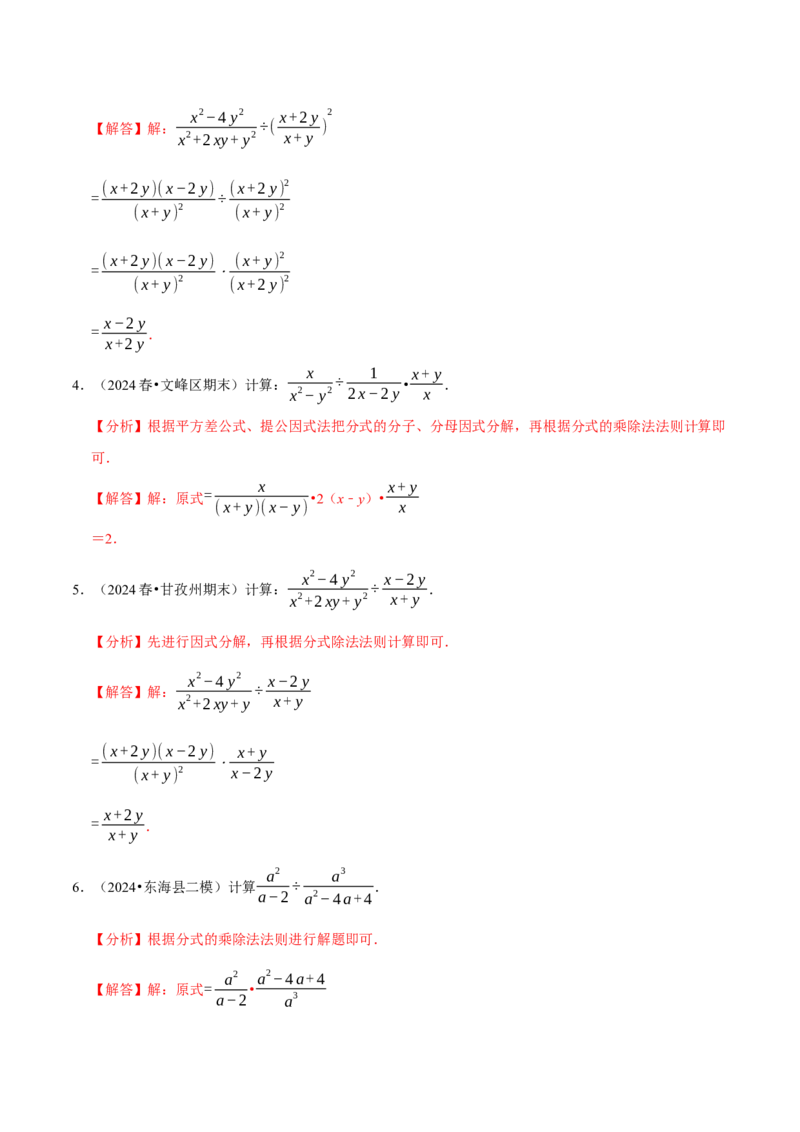 专题4.12分式相关计算必考五大类型100题（必考点分类集训）（人教版）（教师版）_初中数学_八年级数学上册（人教版）_考点分类必刷题-U181