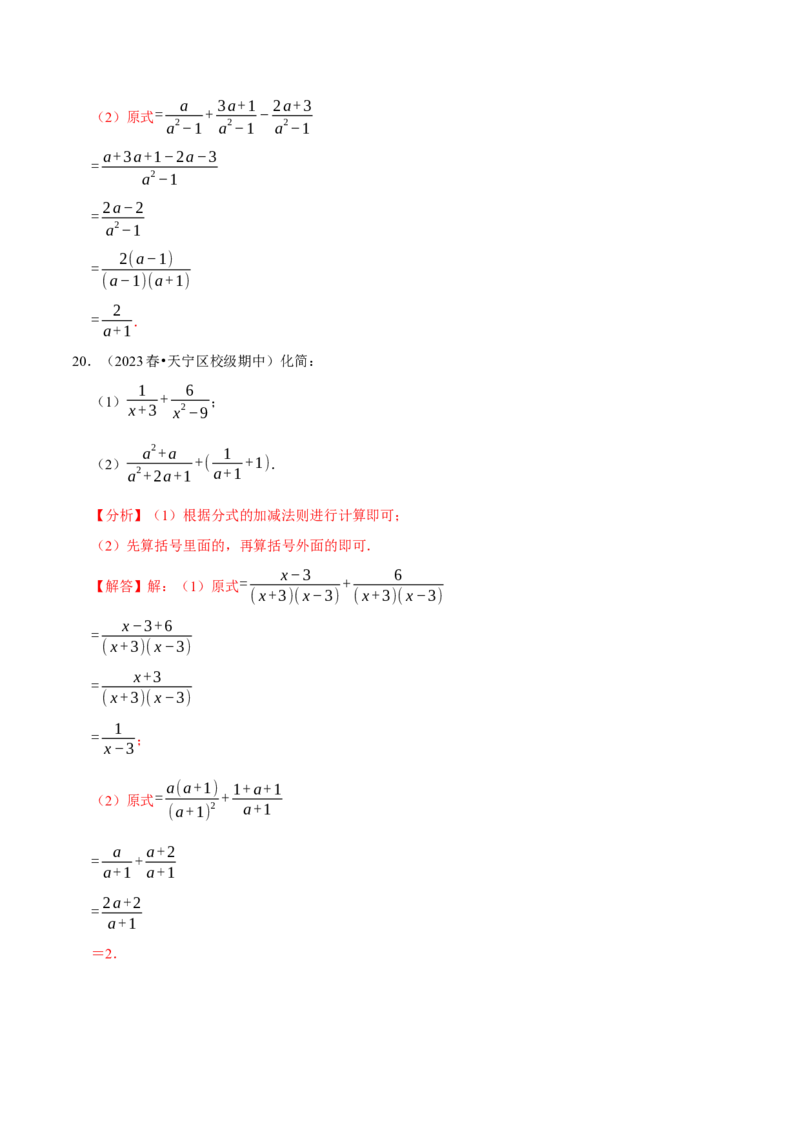 专题4.12分式相关计算必考五大类型100题（必考点分类集训）（人教版）（教师版）_初中数学_八年级数学上册（人教版）_考点分类必刷题-U181